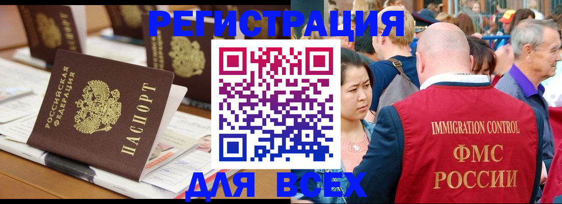 купить прописку в Воронеже