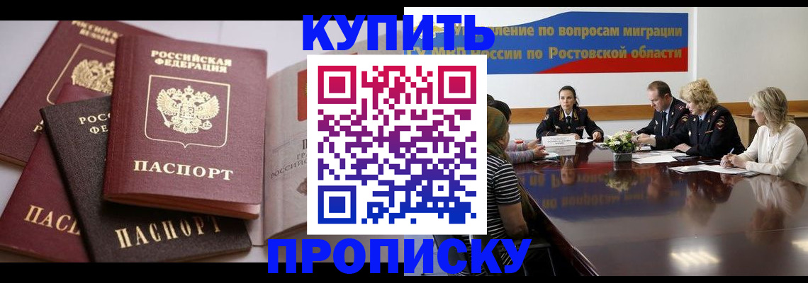 прописка поиск в Воронеже