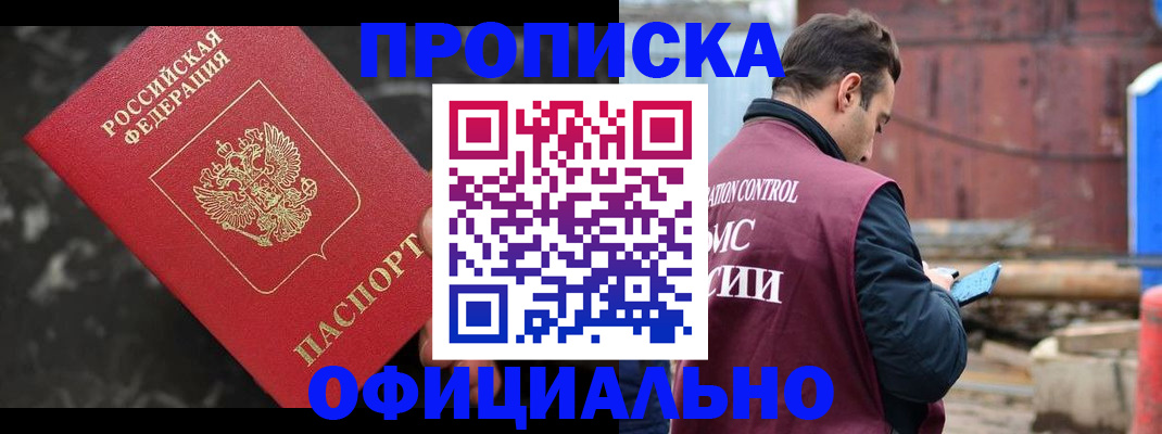 временная регистрация законно в Воронеже