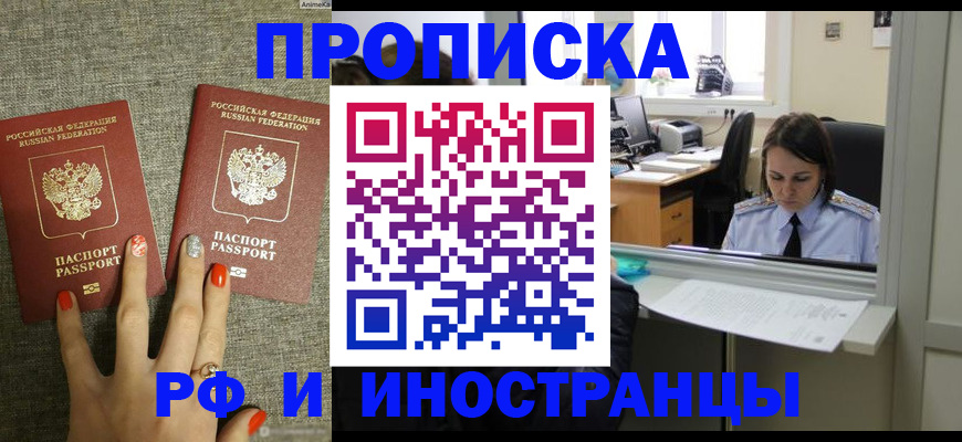 прописка законно в Воронеже