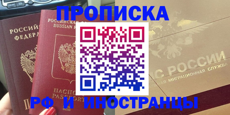 временная регистрация поиск в Воронеже